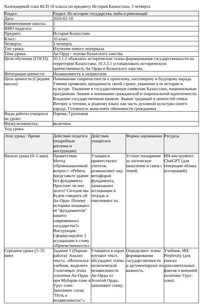 КСП История Казахстана 10 класс 3 четверть Ак Орда основа Казахского (урок 2)