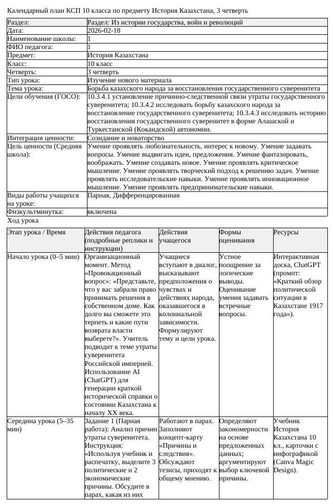 КСП История Казахстана 10 класс 3 четверть Борьба казахского народа (урок 2)