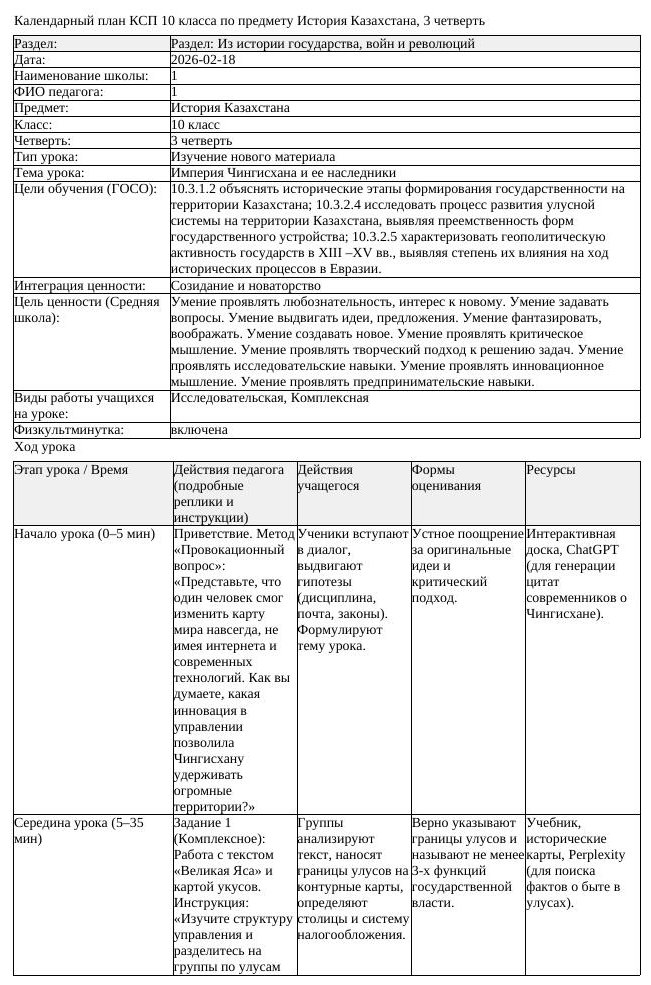 КСП История Казахстана 10 класс 3 четверть Империя Чингисхана и ее