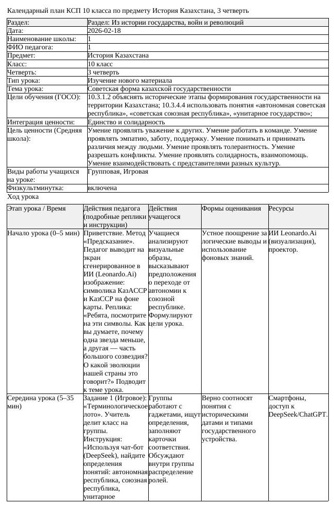 КСП История Казахстана 10 класс 3 четверть Советская форма казахской (урок 1)