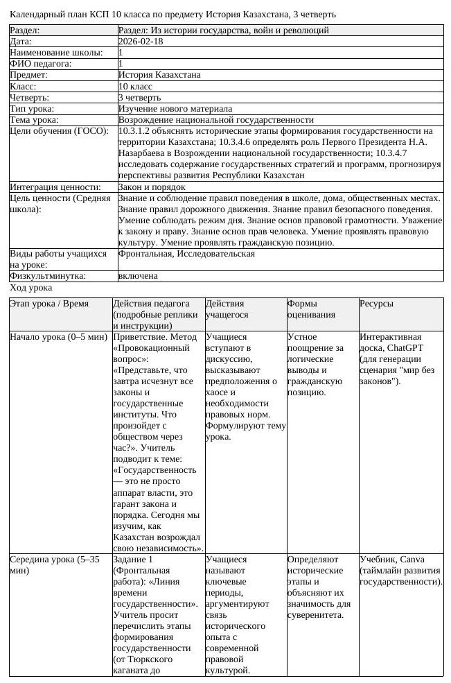 КСП История Казахстана 10 класс 3 четверть Возрождение национальной (урок 2)