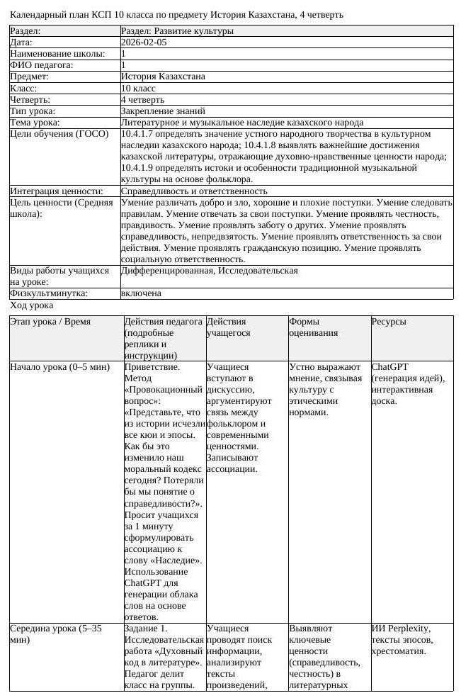 КСП История Казахстана 10 класс 4 четверть Литературное и музыкальное (урок 1)