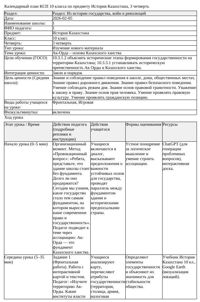 КСП История Казахстана 10 класс ЕМН 3 четверть Ак Орда основа Казахского