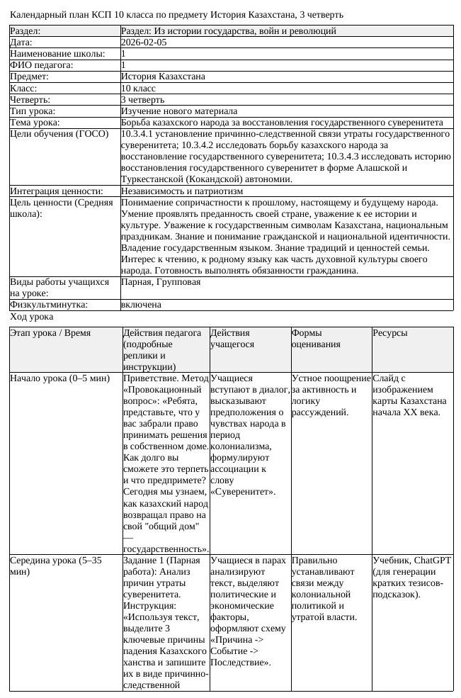 КСП История Казахстана 10 класс ЕМН 3 четверть Борьба казахского народа