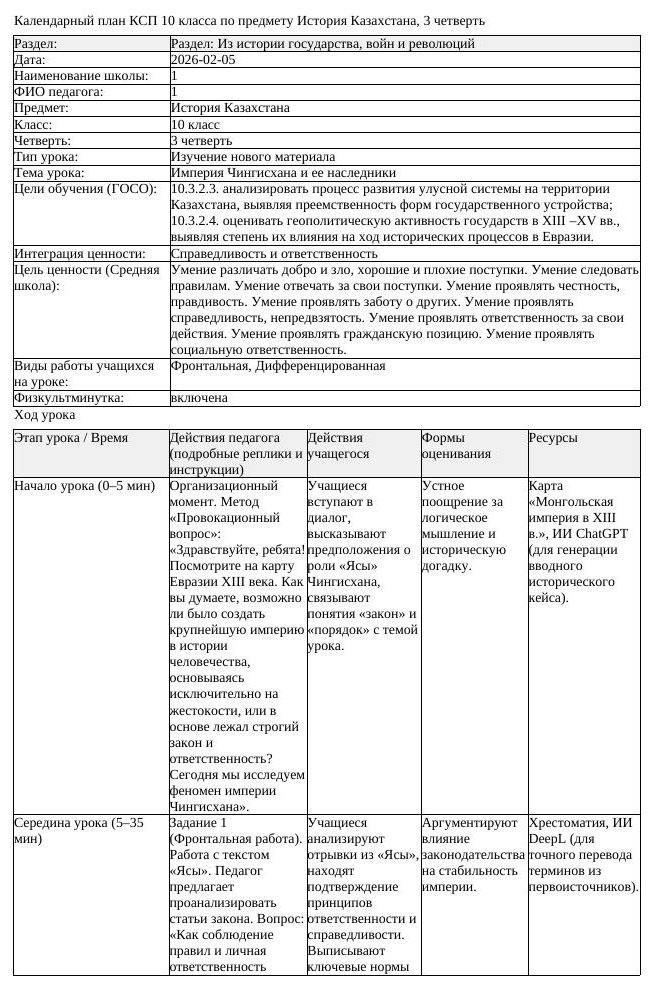 КСП История Казахстана 10 класс ЕМН 3 четверть Империя Чингисхана