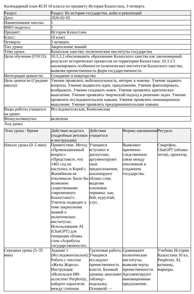 КСП История Казахстана 10 класс ЕМН 3 четверть Казахское ханство политические (урок 1)