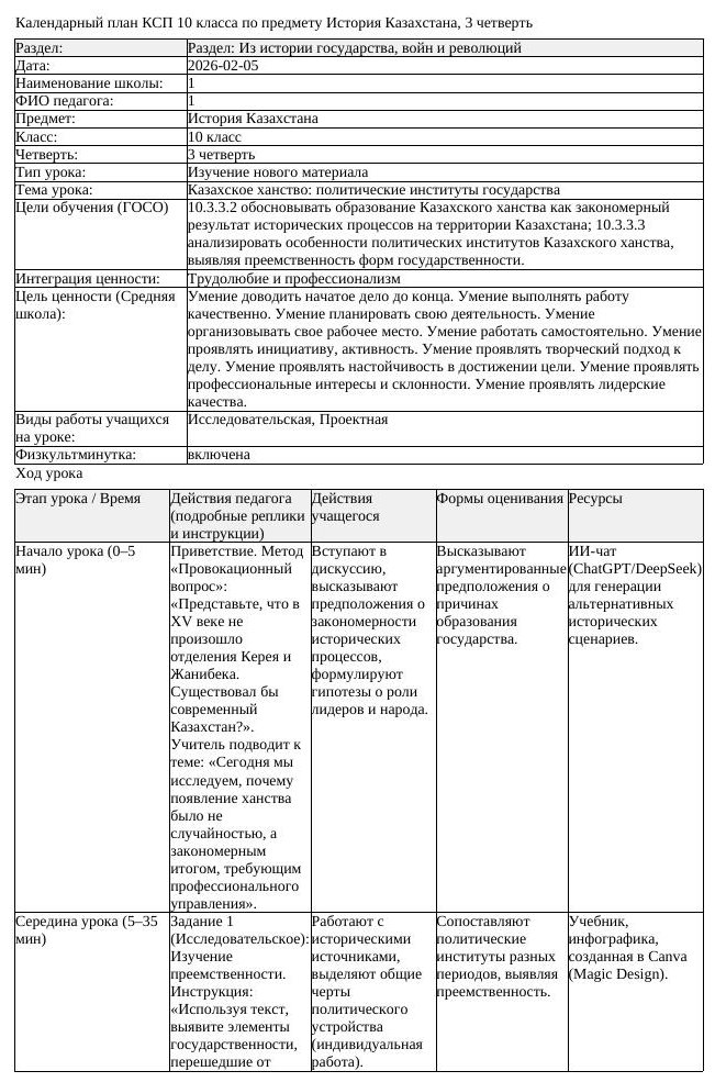 КСП История Казахстана 10 класс ЕМН 3 четверть Казахское ханство политические (урок 2)