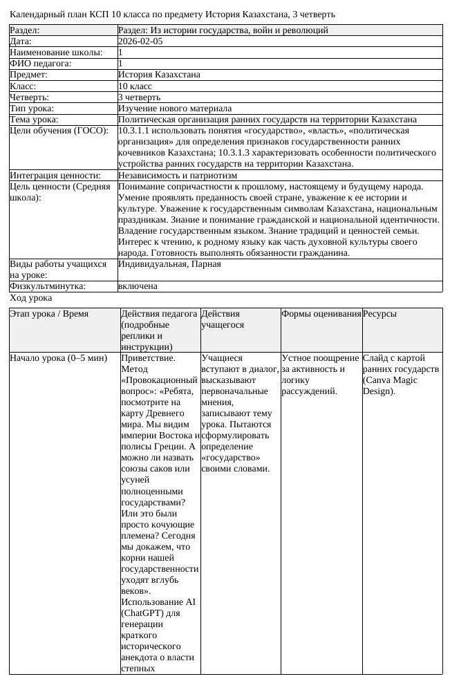 КСП История Казахстана 10 класс ЕМН 3 четверть Политическая организация