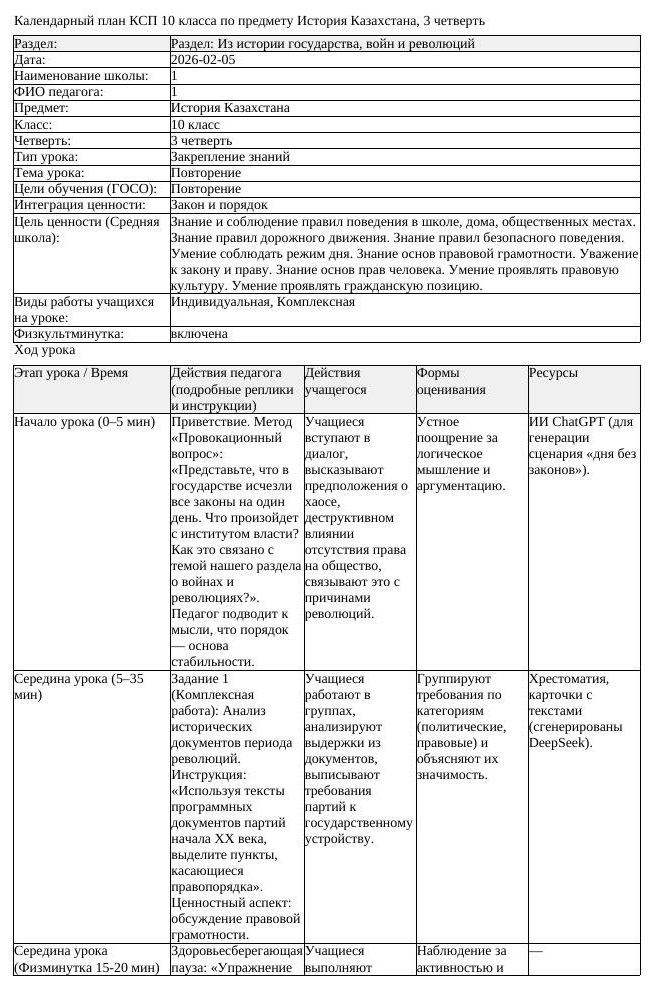 КСП История Казахстана 10 класс ЕМН 3 четверть Повторение docx