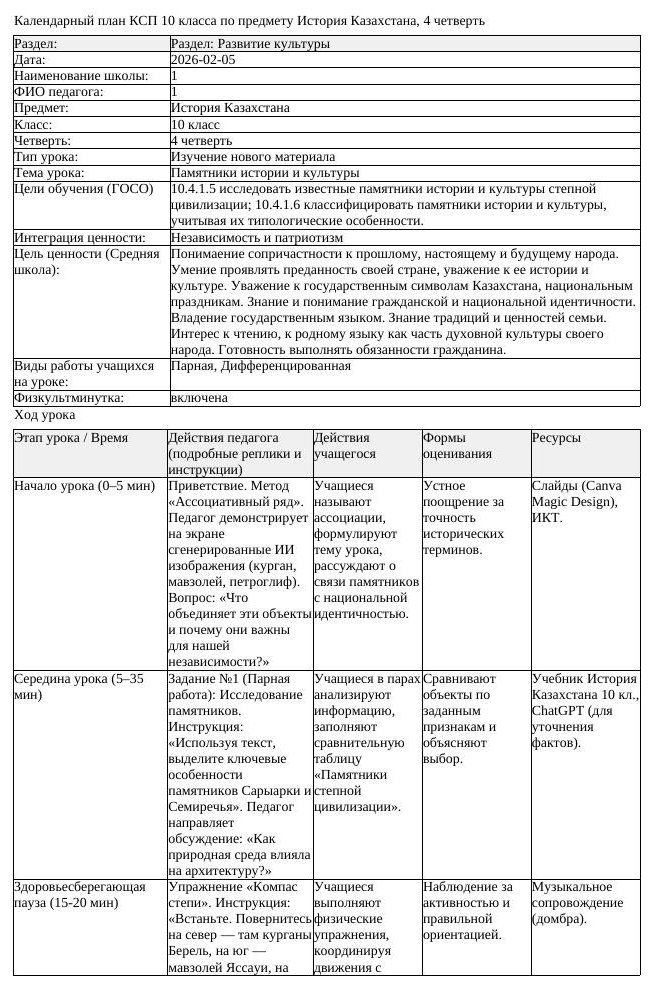КСП История Казахстана 10 класс ЕМН 4 четверть Памятники истории и