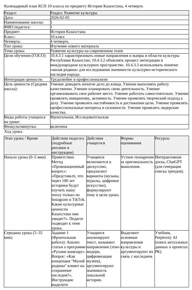 КСП История Казахстана 10 класс ЕМН 4 четверть Развитие культуры на