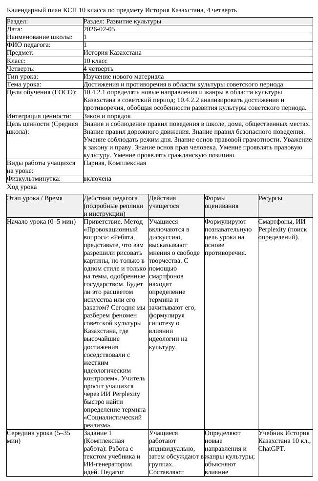 КСП История Казахстана 10 класс ОГН 4 четверть Достижения и противоречия (урок 1)