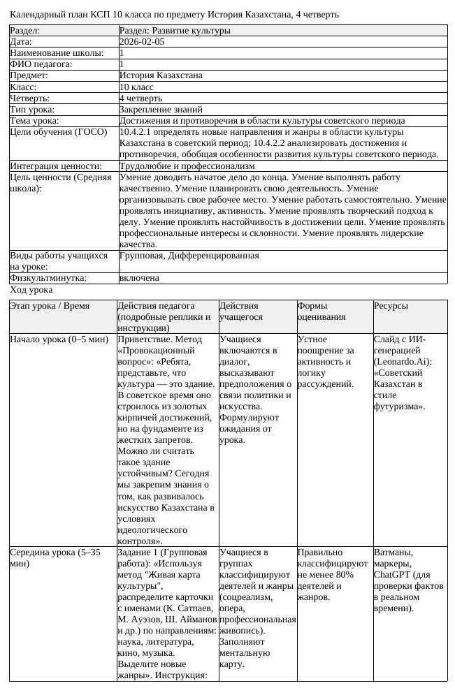 КСП История Казахстана 10 класс ОГН 4 четверть Достижения и противоречия (урок 2)