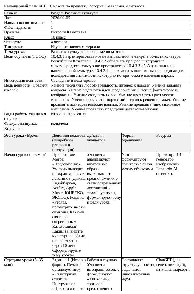 КСП История Казахстана 10 класс ОГН 4 четверть Развитие культуры на (урок 2)