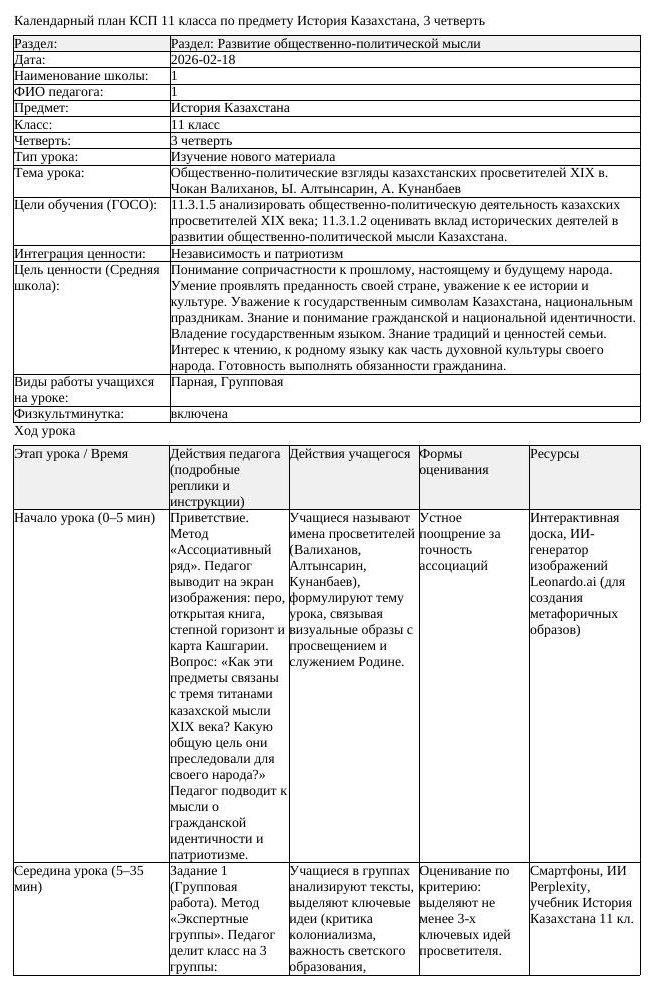 КСП История Казахстана 11 класс 3 четверть Общественно политические (урок 1)