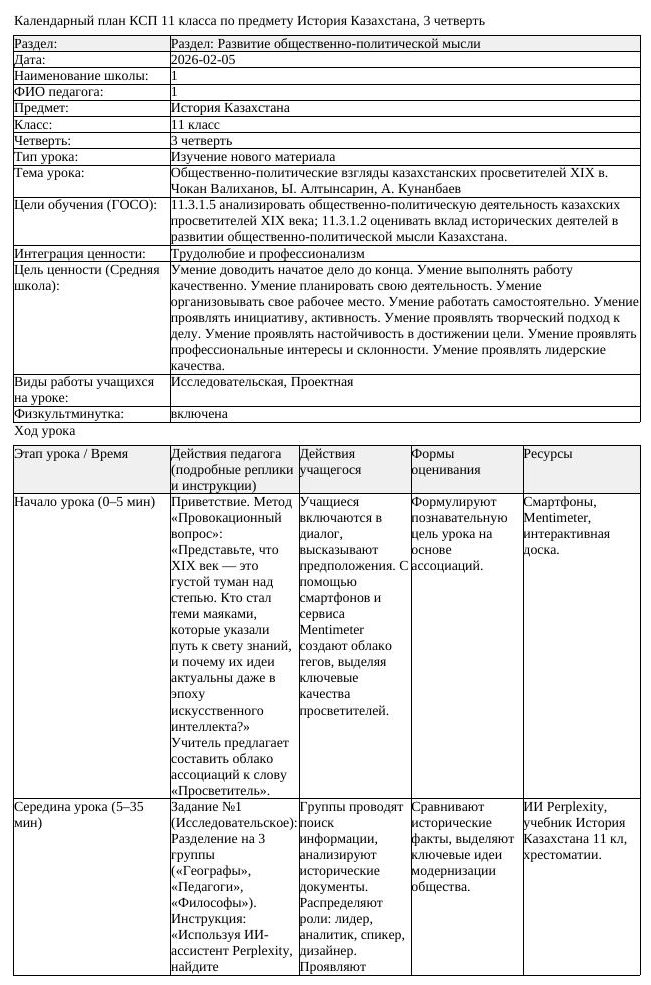 КСП История Казахстана 11 класс ЕМН 3 четверть Общественно политические