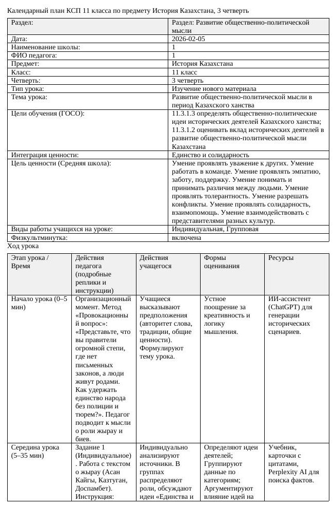 КСП История Казахстана 11 класс ЕМН 3 четверть Развитие общественно