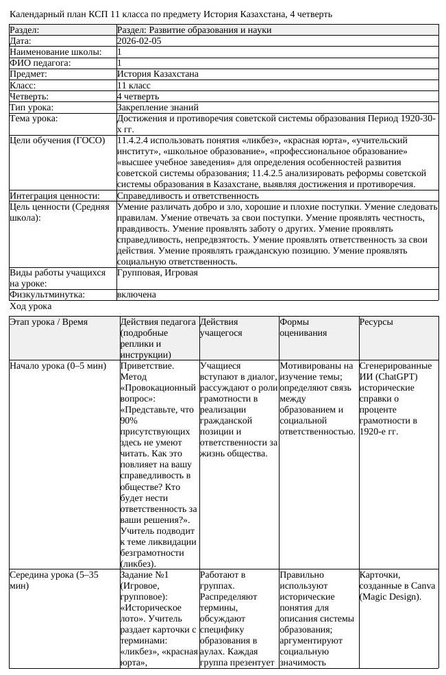 КСП История Казахстана 11 класс ЕМН 4 четверть Достижения и противоречия (урок 1)