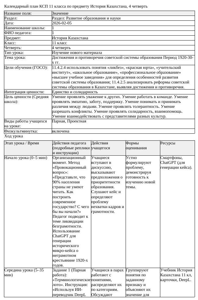 КСП История Казахстана 11 класс ЕМН 4 четверть Достижения и противоречия (урок 2)
