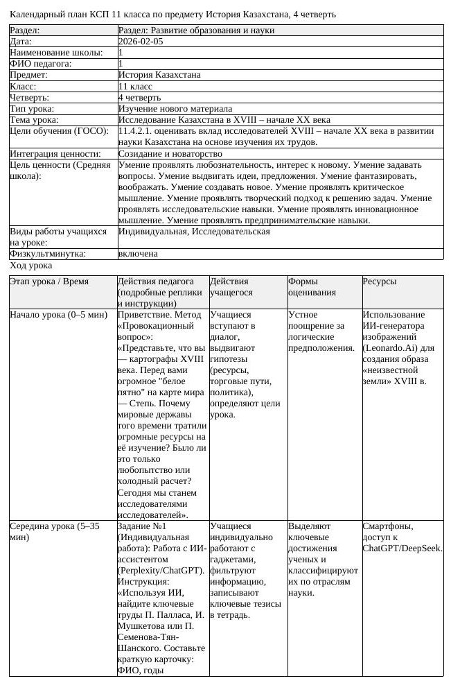 КСП История Казахстана 11 класс ЕМН 4 четверть Исследование Казахстана