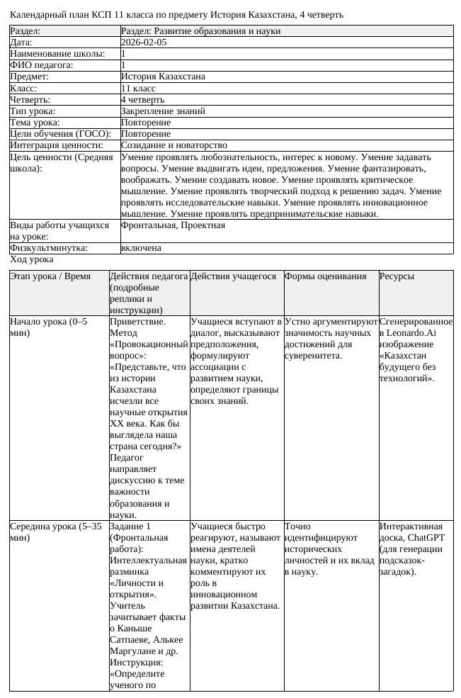 КСП История Казахстана 11 класс ЕМН 4 четверть Повторение docx