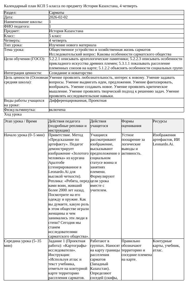 КСП История Казахстана 5 класс 4 четверть Общественное устройство