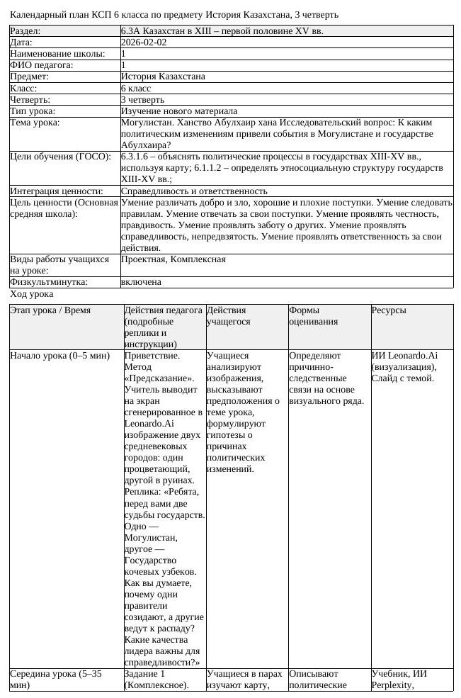 КСП История Казахстана 6 класс 3 четверть Могулистан Ханство Абулхаир (урок 4)