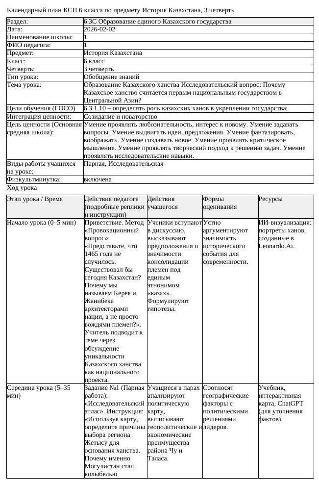 КСП История Казахстана 6 класс 3 четверть Образование Казахского ханства (урок 3)