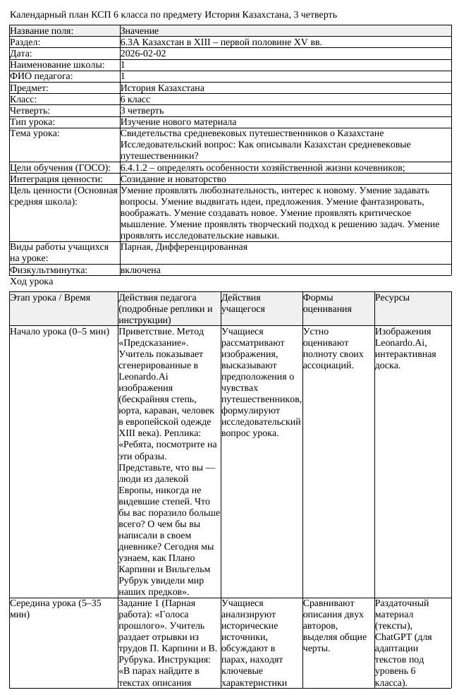 КСП История Казахстана 6 класс 3 четверть Свидетельства средневековых (урок 3)
