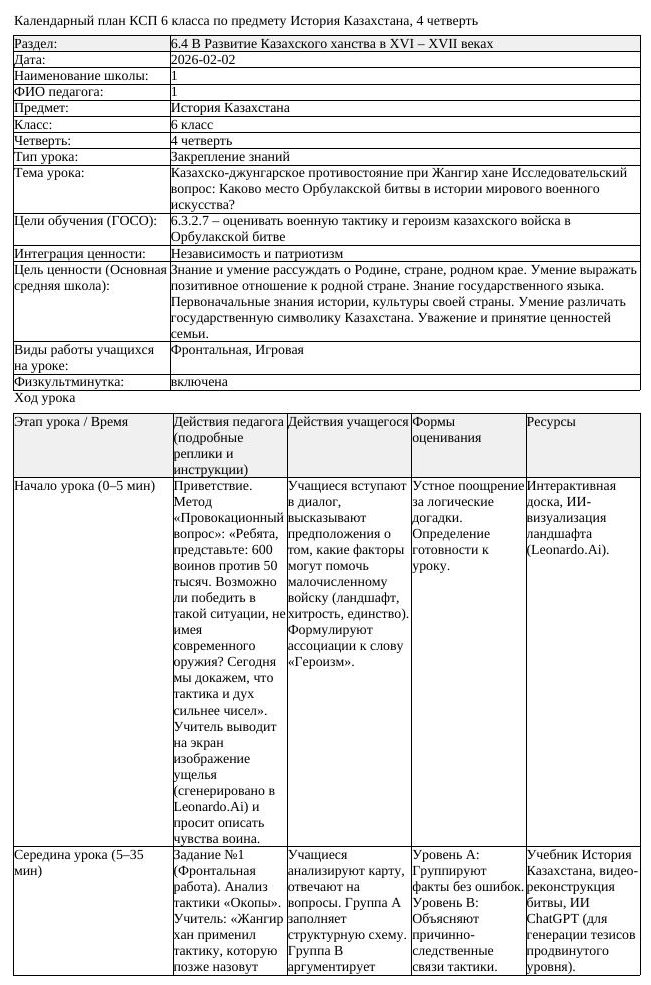 КСП История Казахстана 6 класс 4 четверть Казахско джунгарское противостояние (урок 1)