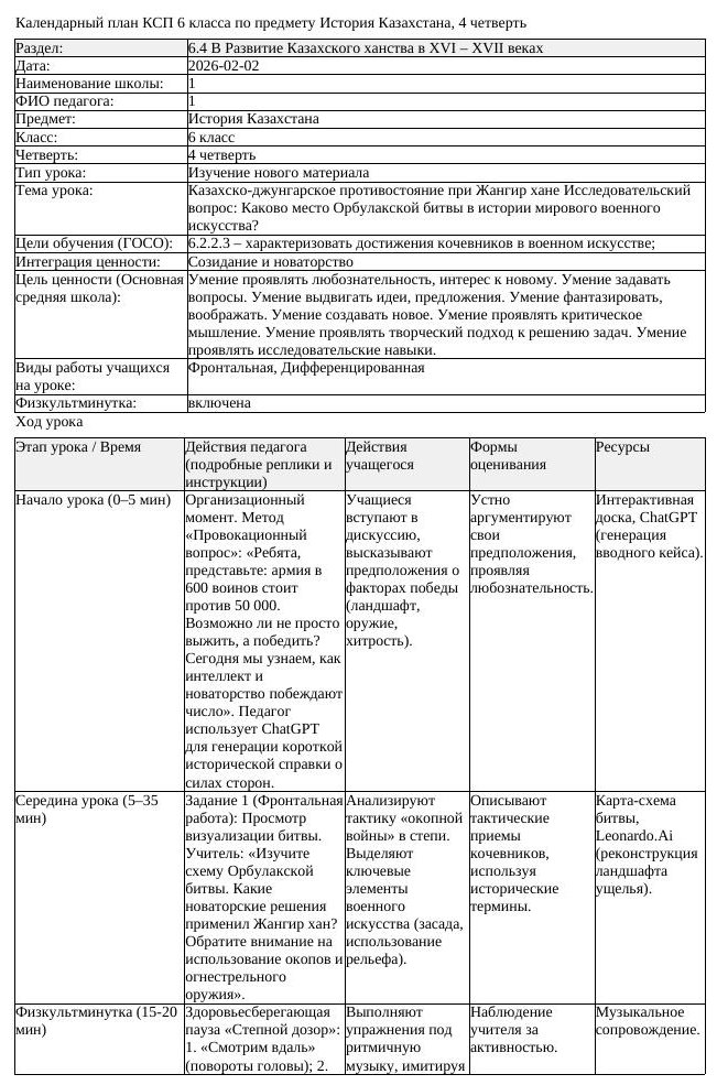 КСП История Казахстана 6 класс 4 четверть Казахско джунгарское противостояние (урок 2)