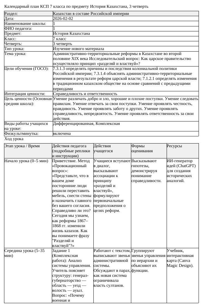 КСП История Казахстана 7 класс 3 четверть Административно территориальные (урок 2)