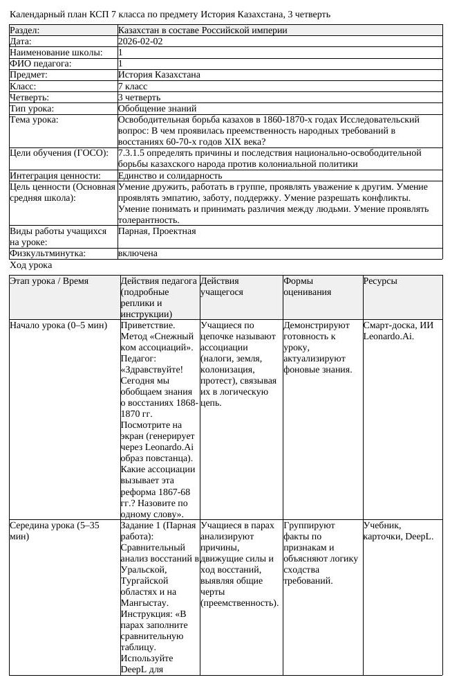 КСП История Казахстана 7 класс 3 четверть Освободительная борьба казахов (урок 1)