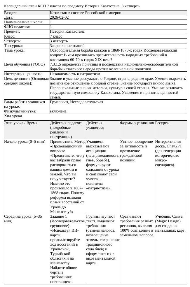 КСП История Казахстана 7 класс 3 четверть Освободительная борьба казахов (урок 2)