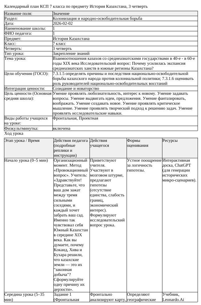 КСП История Казахстана 7 класс 3 четверть Взаимоотношения казахов (урок 2)