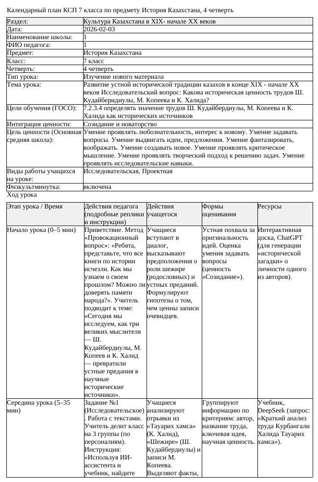 КСП История Казахстана 7 класс 4 четверть Развитие устной исторической (урок 1)