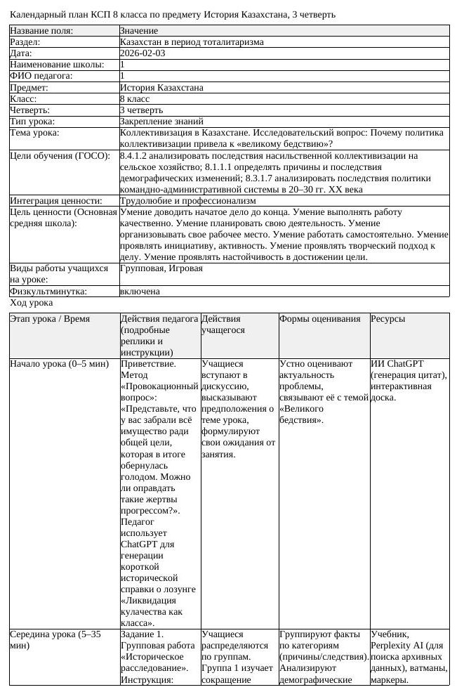 КСП История Казахстана 8 класс 3 четверть Коллективизация в Казахстане (урок 1)