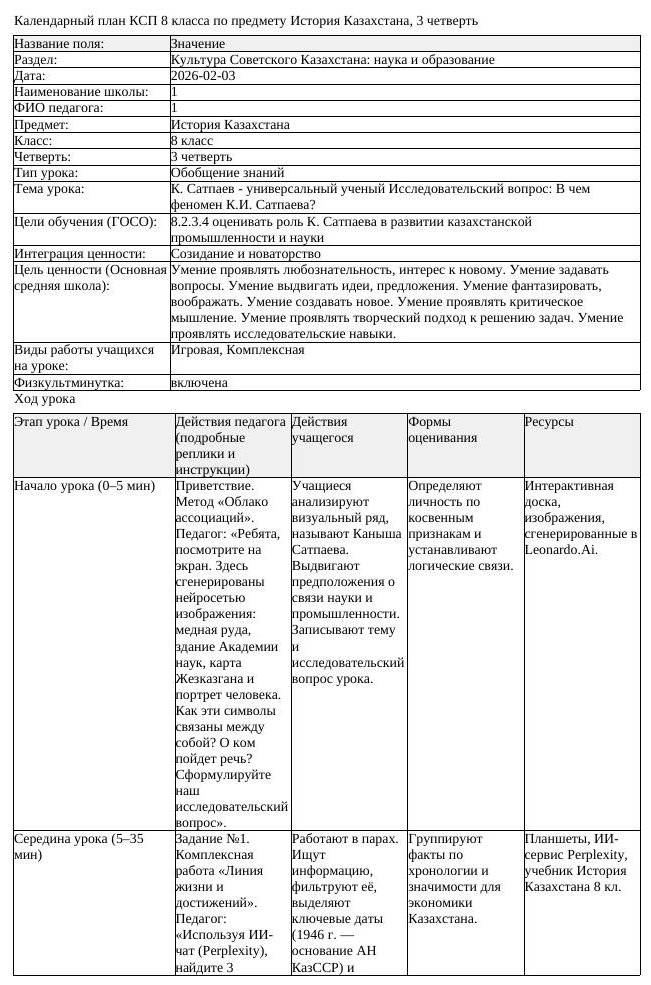 КСП История Казахстана 8 класс 3 четверть К Сатпаев универсальный (урок 2)