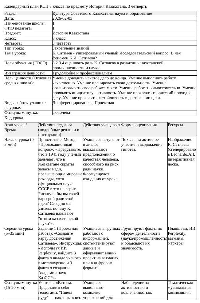 КСП История Казахстана 8 класс 3 четверть К Сатпаев универсальный (урок 4)