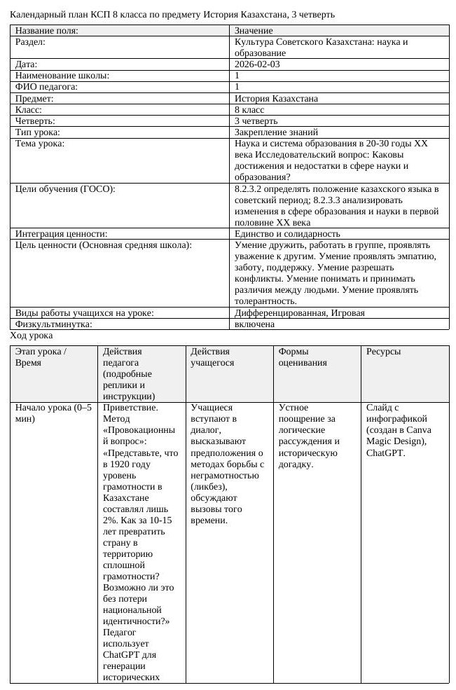 КСП История Казахстана 8 класс 3 четверть Наука и система образования (урок 2)
