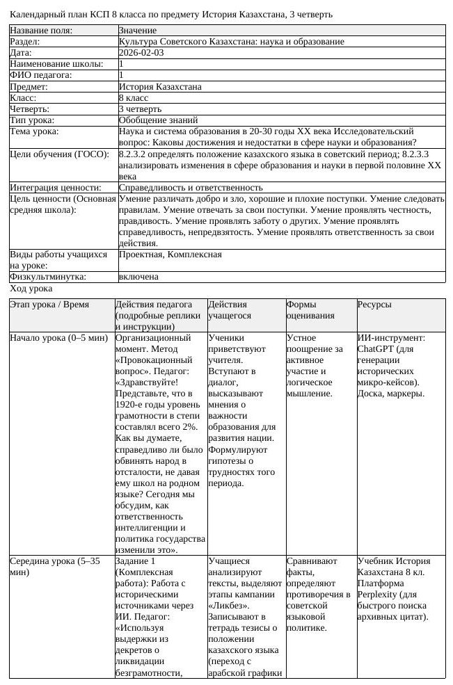 КСП История Казахстана 8 класс 3 четверть Наука и система образования (урок 3)