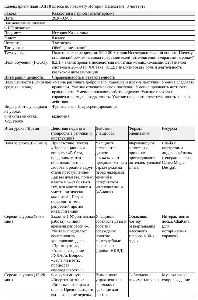 КСП История Казахстана 8 класс 3 четверть Политические репрессии 1920 (урок 1)