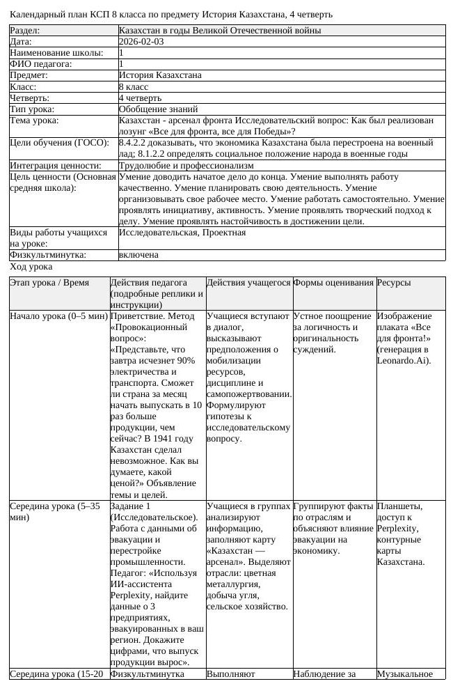 КСП История Казахстана 8 класс 4 четверть Казахстан арсенал фронта (урок 1)