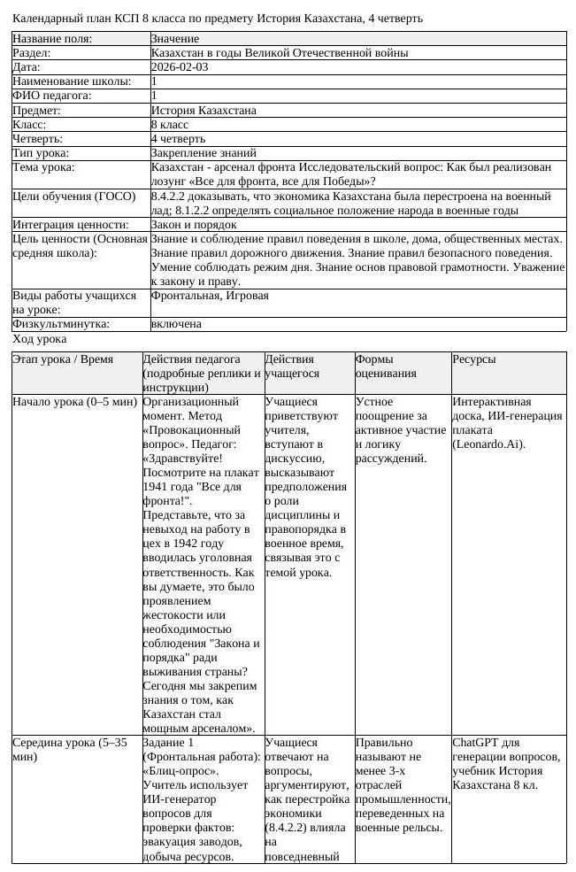 КСП История Казахстана 8 класс 4 четверть Казахстан арсенал фронта (урок 2)