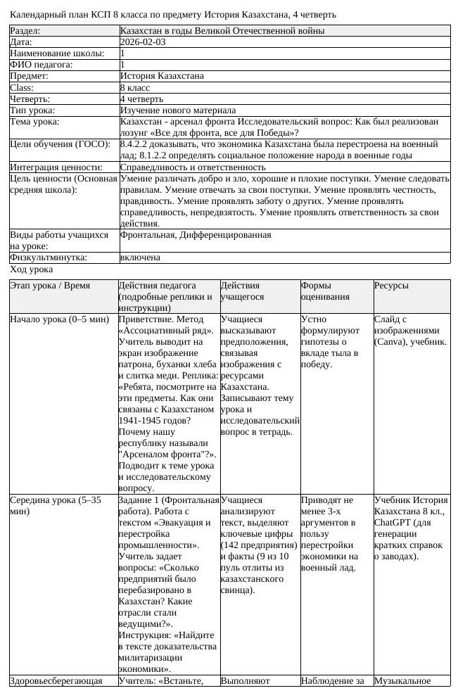 КСП История Казахстана 8 класс 4 четверть Казахстан арсенал фронта (урок 3)