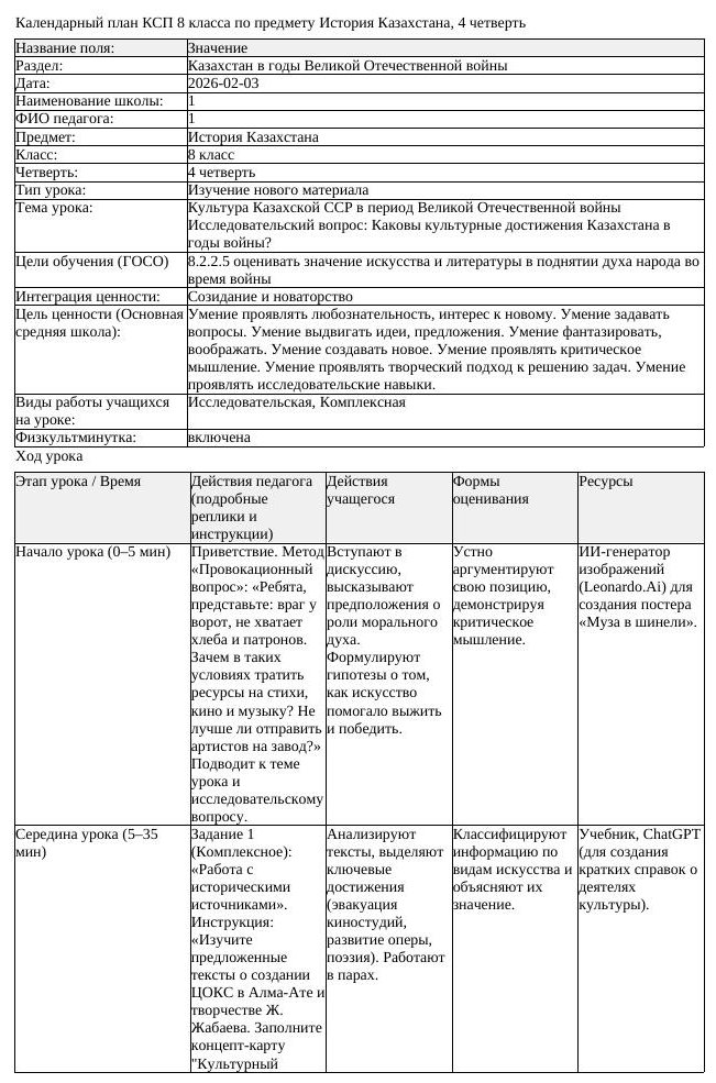 КСП История Казахстана 8 класс 4 четверть Культура Казахской ССР в (урок 2)