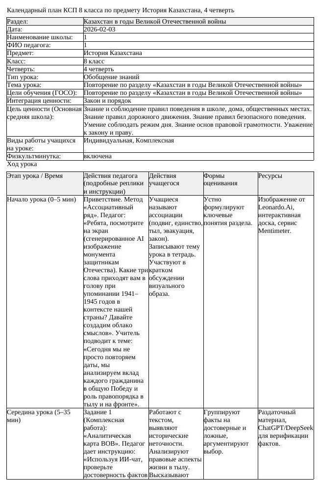 КСП История Казахстана 8 класс 4 четверть Повторение по разделу Казахстан