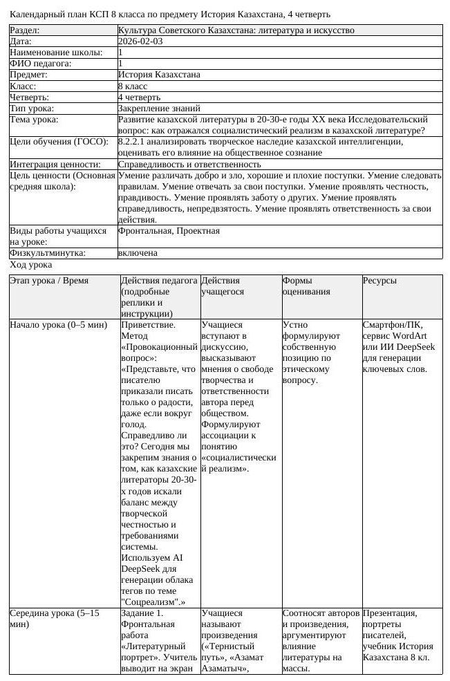 КСП История Казахстана 8 класс 4 четверть Развитие казахской литературы (урок 1)