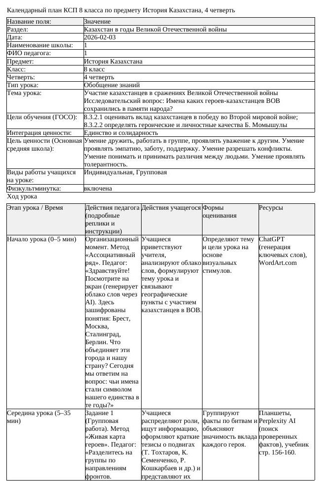 КСП История Казахстана 8 класс 4 четверть Участие казахстанцев в сражениях (урок 1)