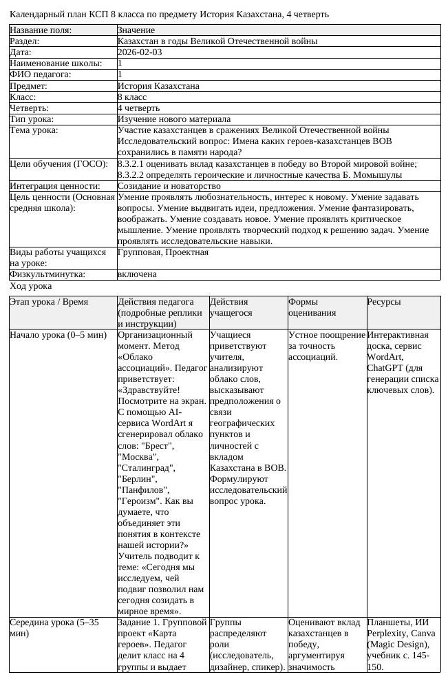 КСП История Казахстана 8 класс 4 четверть Участие казахстанцев в сражениях (урок 3)